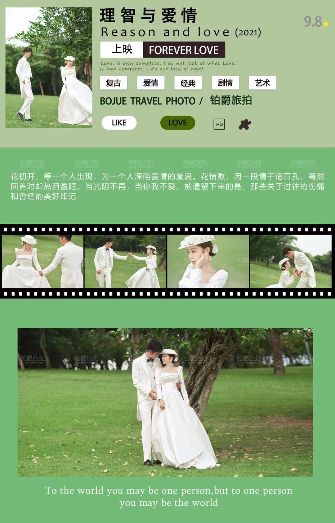 铂爵旅拍深圳婚纱照 体验电影一般的婚纱拍摄